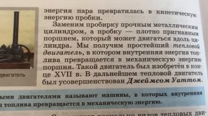 Физика 8 кл/А.В.Перышкин/Тема 21: Работа газа и пара при расширении/12.12.22 17:43