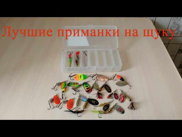 Мои любимые приманки, вертушки. Обзор. #NIK_72 смотреть онлайн