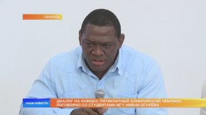 Диалог на равных. Пятикратный олимпийский чемпион поговорил со студентами МГУ имени Огарёва
