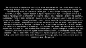 Пророчество о Грядущем Царе.Уловите Суть!