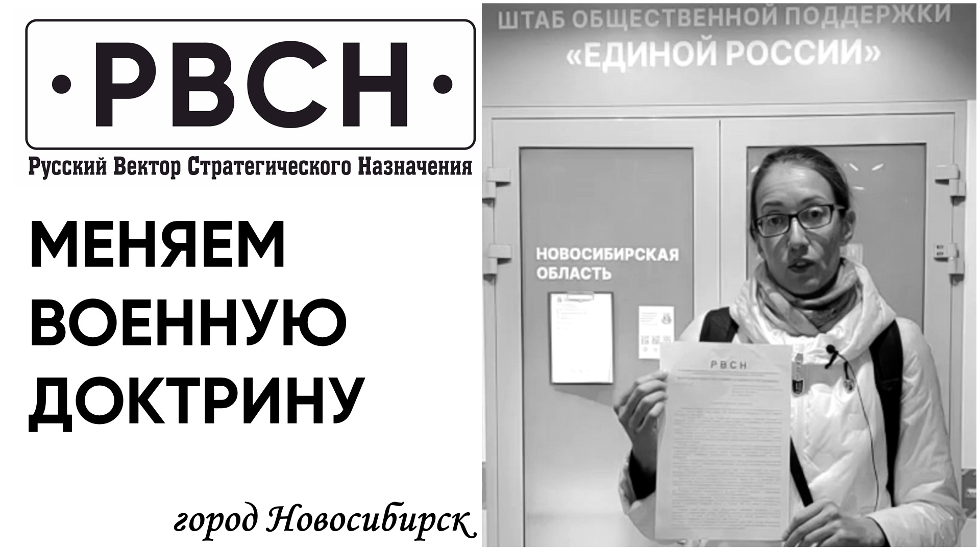 Меняем Военную Доктрину. Эльмира Кулешова. Новосибирск