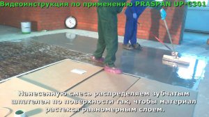 Инструкция по применению покровного состава Praspan UP C301