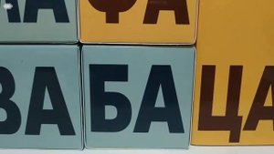 Урок по кубикам Зайцева. Инопланетяне. Учимся читать