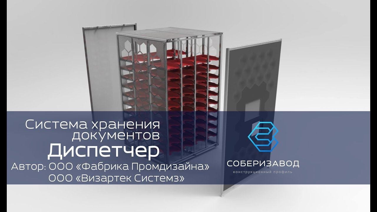 КОНСТРУКЦИОННЫЙ ПРОФИЛЬ | выпуск 3 | Диспетчер