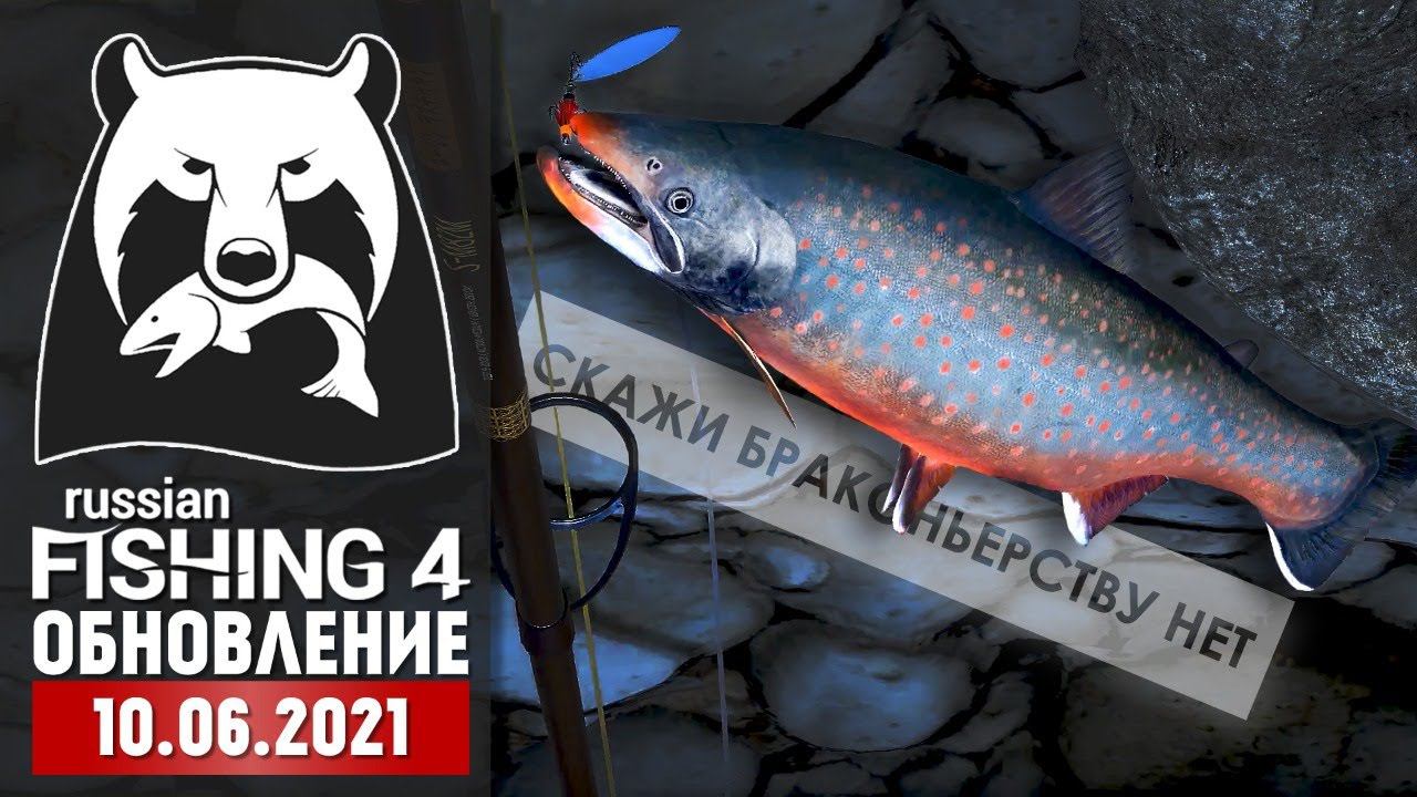 Русская Рыбалка 4 - Обновление 10.06.2021. Нет браконьерству, проверяем фарм одним удилищем на Яме смотреть онлайн