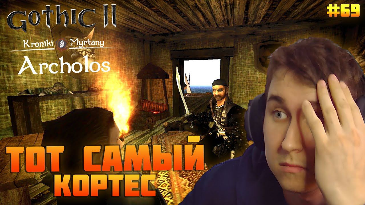 Gothic. Архолос. Прохождение №69