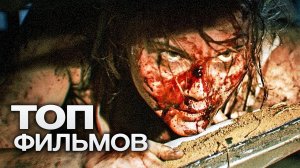 10 СЛЭШЕР ФИЛЬМОВ, КОТОРЫЕ СТРАШНО СМОТРЕТЬ С ВЫКЛЮЧЕННЫМ СВЕТОМ.