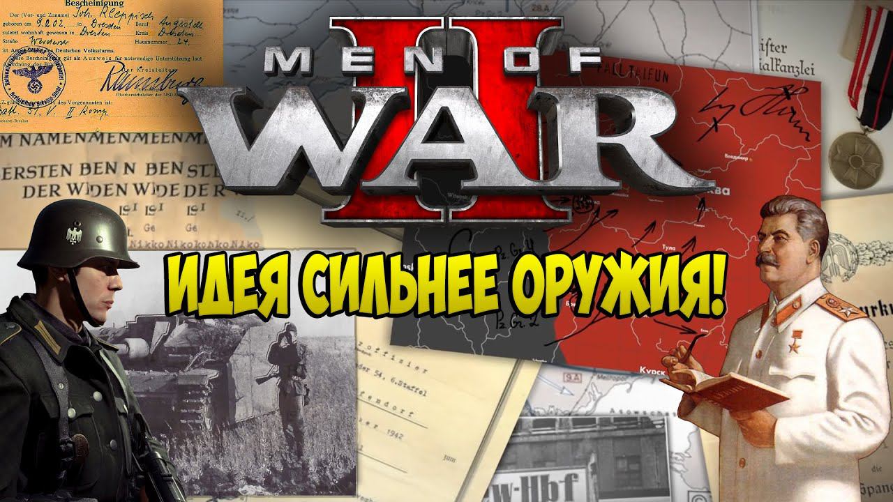 Men of War 2 Обзор смотреть онлайн