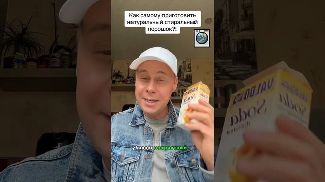 Как самому приготовить натуральный стиральный порошок?!￼ смотреть онлайн