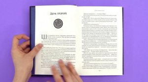 «Космер. Тайная история» Брендон Сандерсон. Листаем книгу