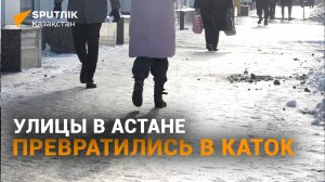 В Астане сильный гололед: дороги превратились в каток