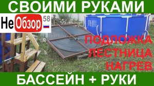 0203 Лестница, нагреватель, подушка из техноплекса для каркасного бассейна Jilong 3,6х1,22м