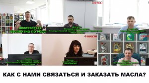 КАК ЗАКАЗАТЬ У НАС МАСЛА. ПРЯМЫЕ КОНТАКТЫ ВСЕХ МЕНЕДЖЕРОВ В ВИДЕО  #anton_mygt #mygtru  @MYGT