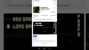 Как скачать фнаф на телефон