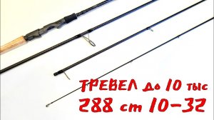 Недорогой и Дальнобойный! Тревел спиннинг для путешествий - Epixor Travel EPI-S-964ML