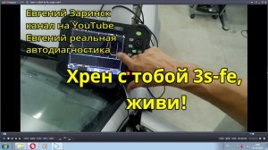 Не заводится 3s fe