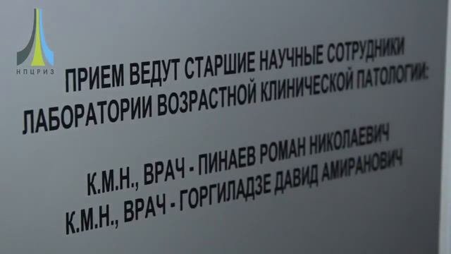 Общественная приемная Института Биорегуляции и Геронтологии