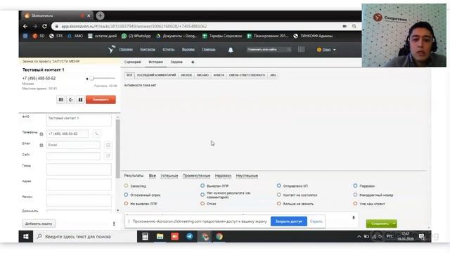 #7 Запускаем проект | Настройка Скорозвона | Обзвон контактов и обработка входящих заявок