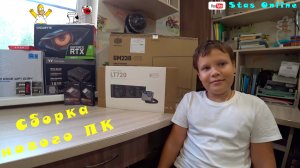 Сборка игрового ПК