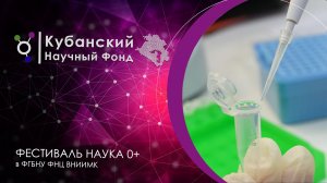 "Наука 0+" в ФГБНУ ФНЦ ВНИИМК