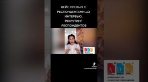 Превью с респондентами ADS и Лаборатория Касперского