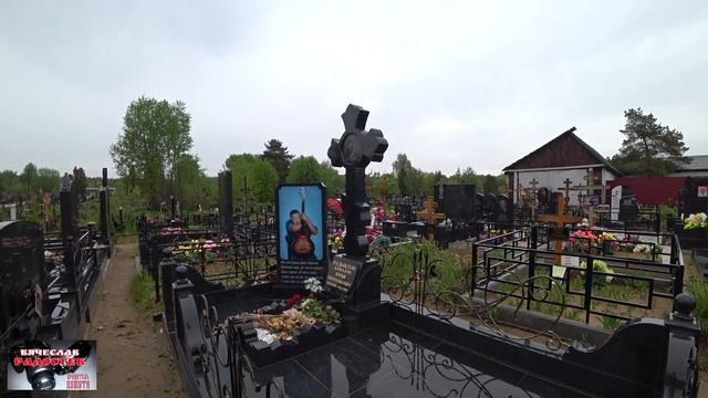 Могила Юрия Алмазова. Три года спустя...