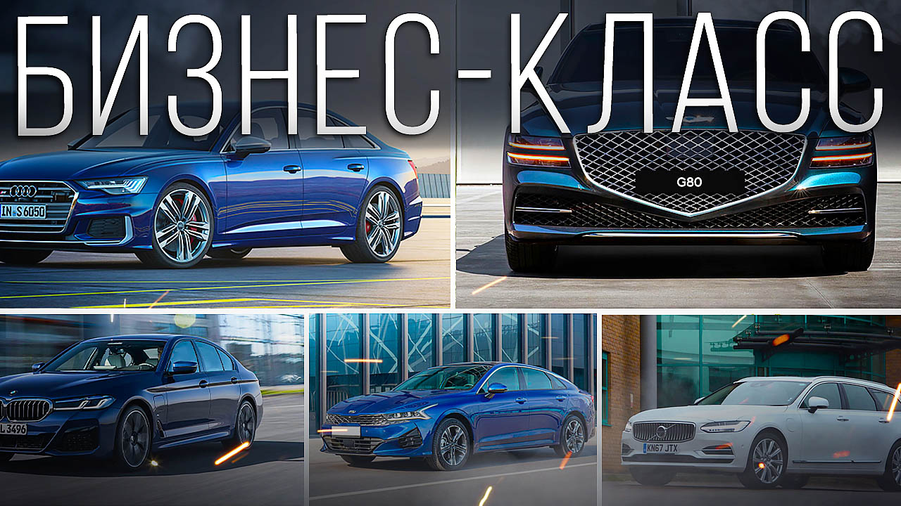 Лучшие седаны бизнес-класса в 2022 году! Audi S6, KIA K5, BMW 530i. Илья Ушаев Автоподбор Форсаж