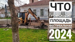 Россия Крым Евпатория, прогулка по городу и смотрим как строят площадь Фестивальную