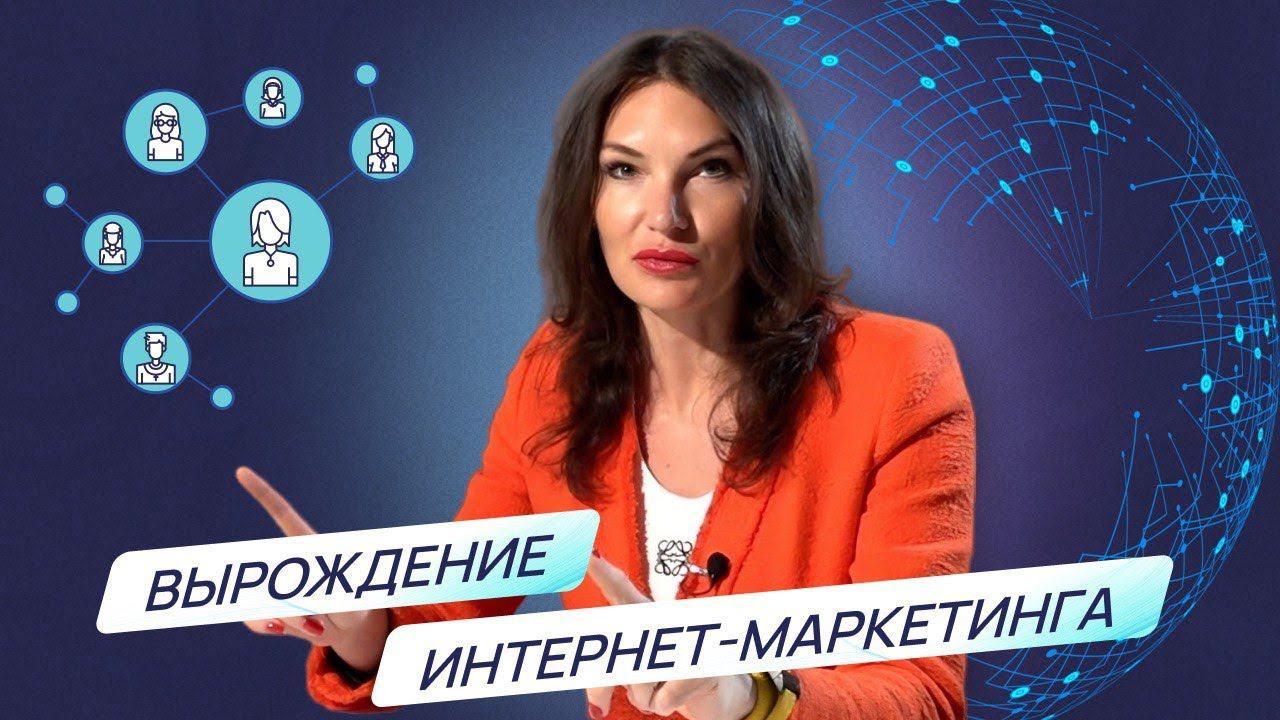#интернетмаркетинг умирает: я предупреждала - куда бежать маркетологам #маркетинговоеагентство