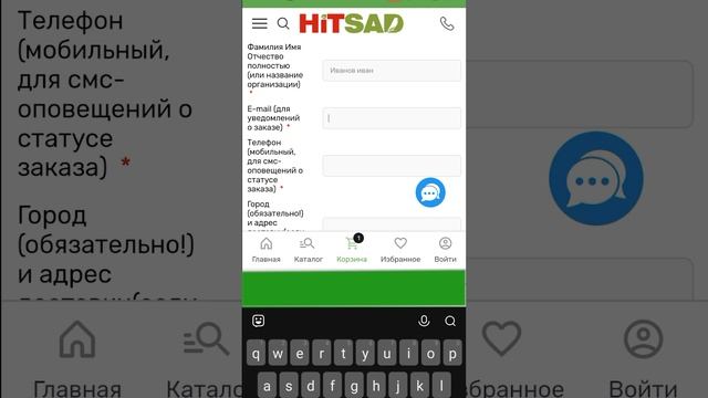 Как сделать заказ на сайте hitsad.ru c мобильного телефона ?