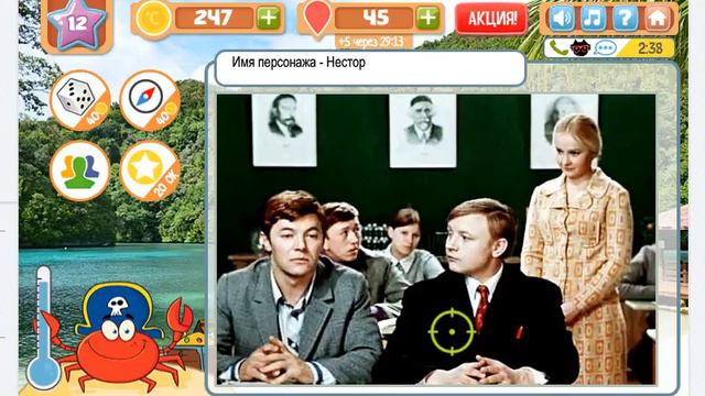 Ответы на игру Горячо - Холодно в Одноклассниках Уровни 1 - 20