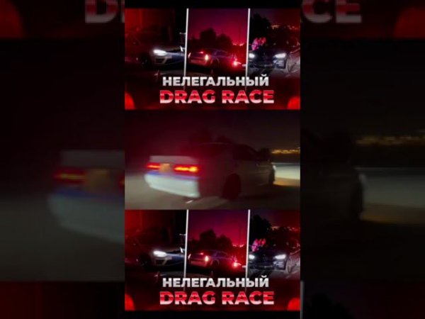 НЕЛЕГАЛЬНЫЕ ГОНКИ, ГИБДД ПРИКРЫЛИ ЛАВОЧКУ?