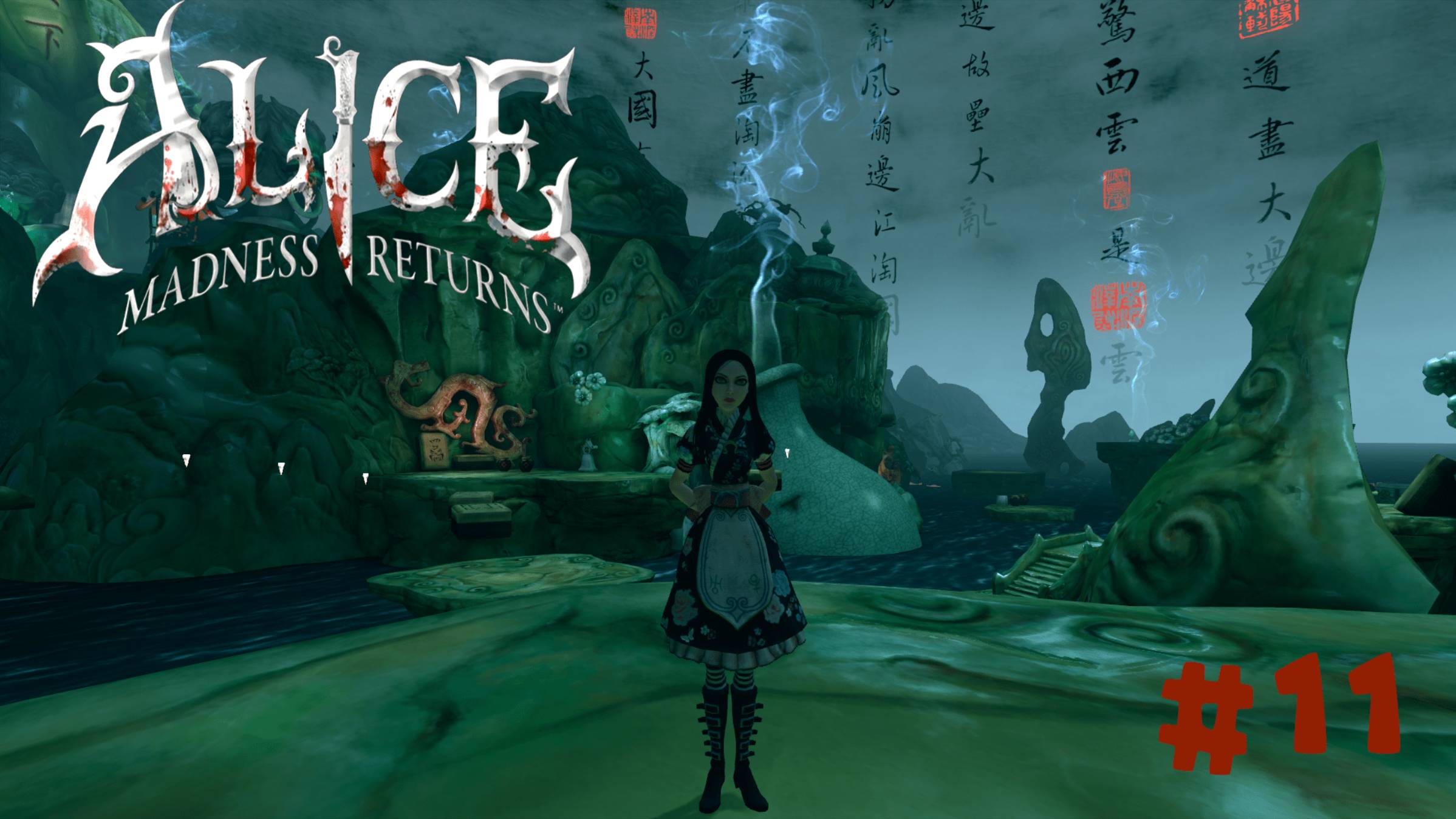 Alice - Madness Returns | Теперь мы в Японии| #11