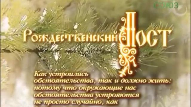 РОЖДЕСТВЕНСКИЙ ПОСТ. Постимся постом приятным!