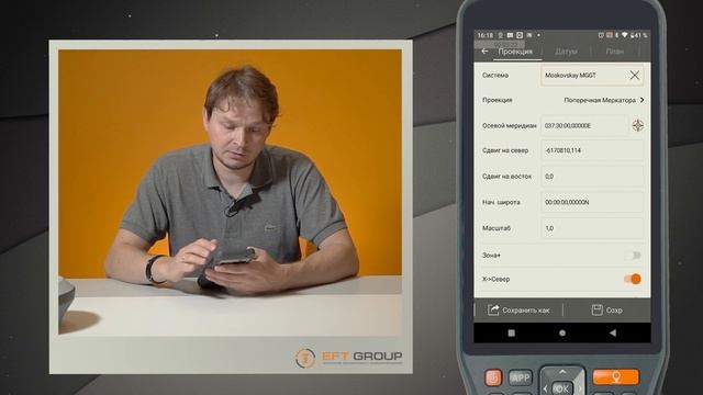 Редактирование параметров системы координат | EFT Field Survey | Учимся работать с GNSS приемником
