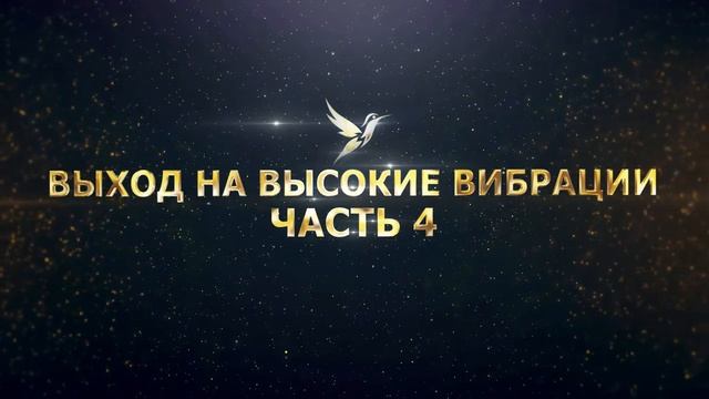 АУДИОЭФИР (ЧАСТЬ 4).