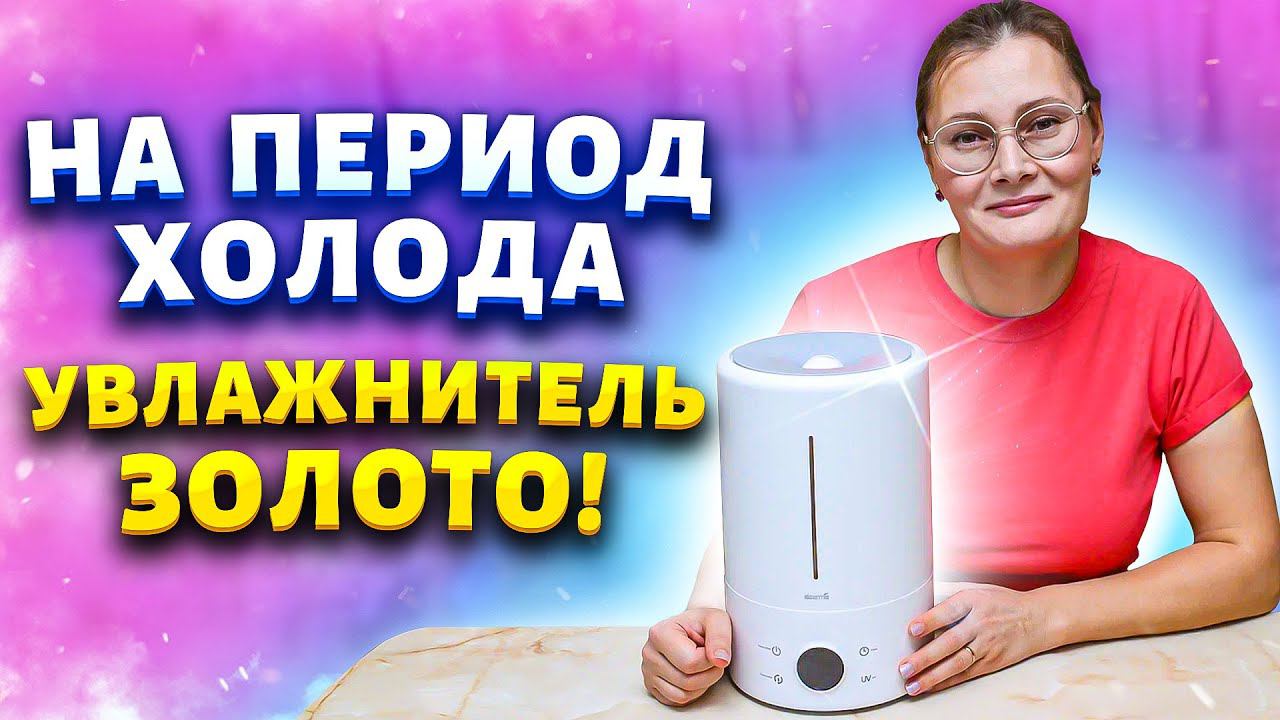 Тот случай когда "китайское" качество впечатляет! Увлажнитель воздуха Deerma DEM-F628S