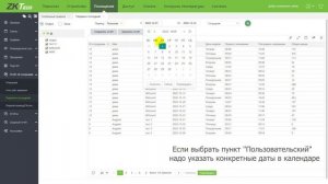 Формирование отчета "Первый/Последний" в ПО ZKTeco BioTA