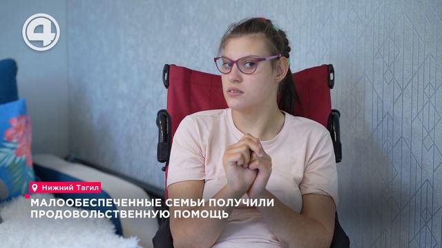 Малообеспеченные семьи получили продовольственную помощь