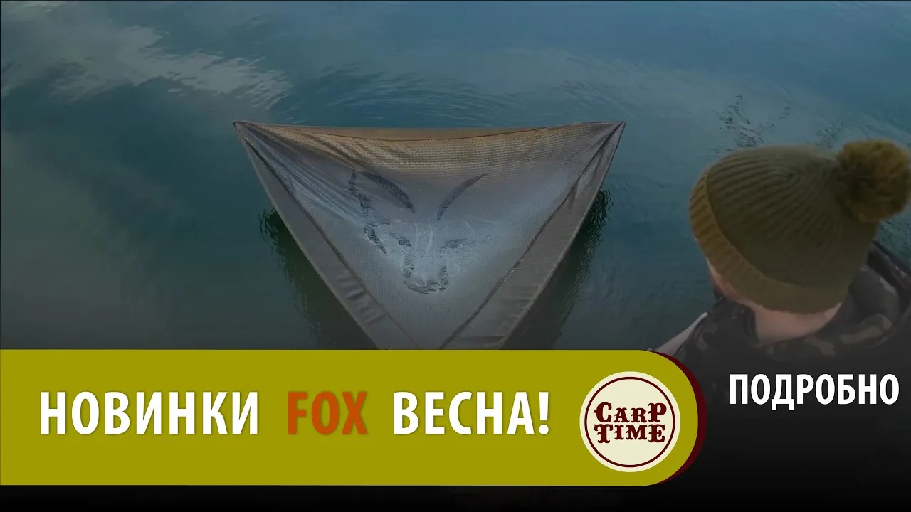 ? НОВИНКИ карпфишинга ВЕСНА 2023 с FOX Карп! ПОДРОБНО