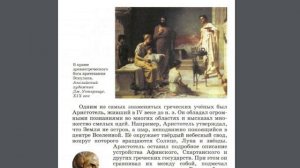 История 5к §36 Наука и образование в Древней Греции