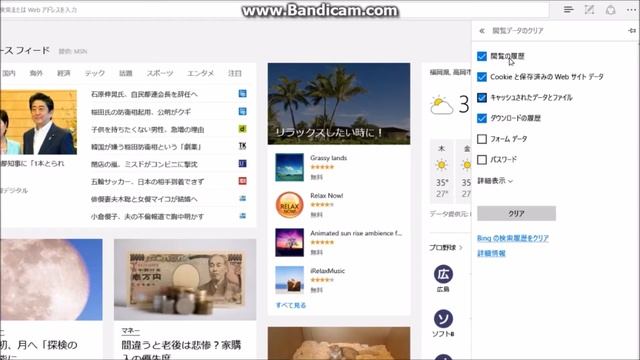 Windows10閲覧履歴データの削除 смотреть онлайн