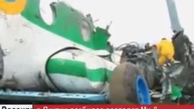 Крушение вертолета Ми-8 в Якутии смотреть онлайн