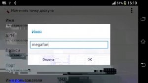 МегаФон Россия настройка интернета
