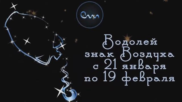 Водолей характеристика знака зодиака смотреть онлайн