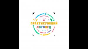 Как помочь ребенку, который говорит правильно, но на письме путает буквы?