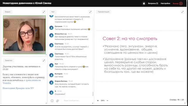 Подходящий мужчина. Кто это и как его встретить? смотреть онлайн