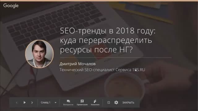 SEO-тренды на 2018: как перераспределить ресурсы в новом году?