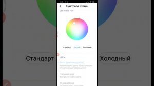 Настройки телефона. Экран