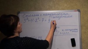 Математика 5 класс  Степень с натуральным показателем